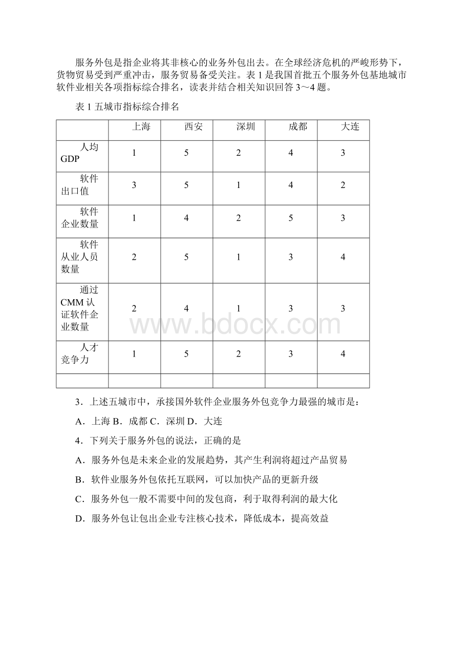 河北衡水一调考试文科综合.docx_第2页