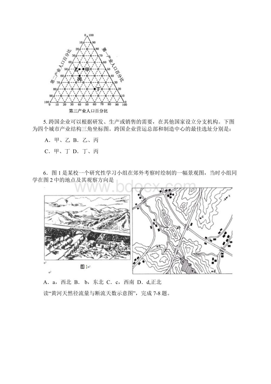 河北衡水一调考试文科综合.docx_第3页