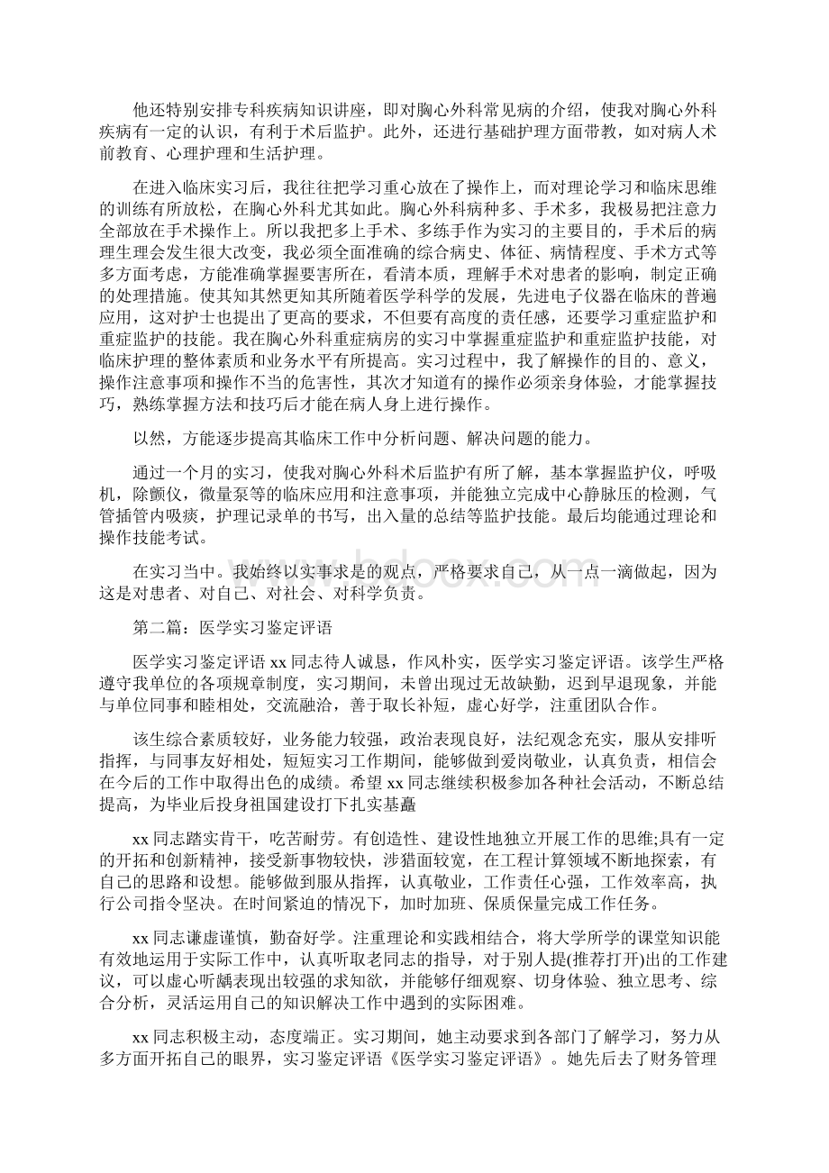 医学实习鉴定及评语精选多篇.docx_第2页