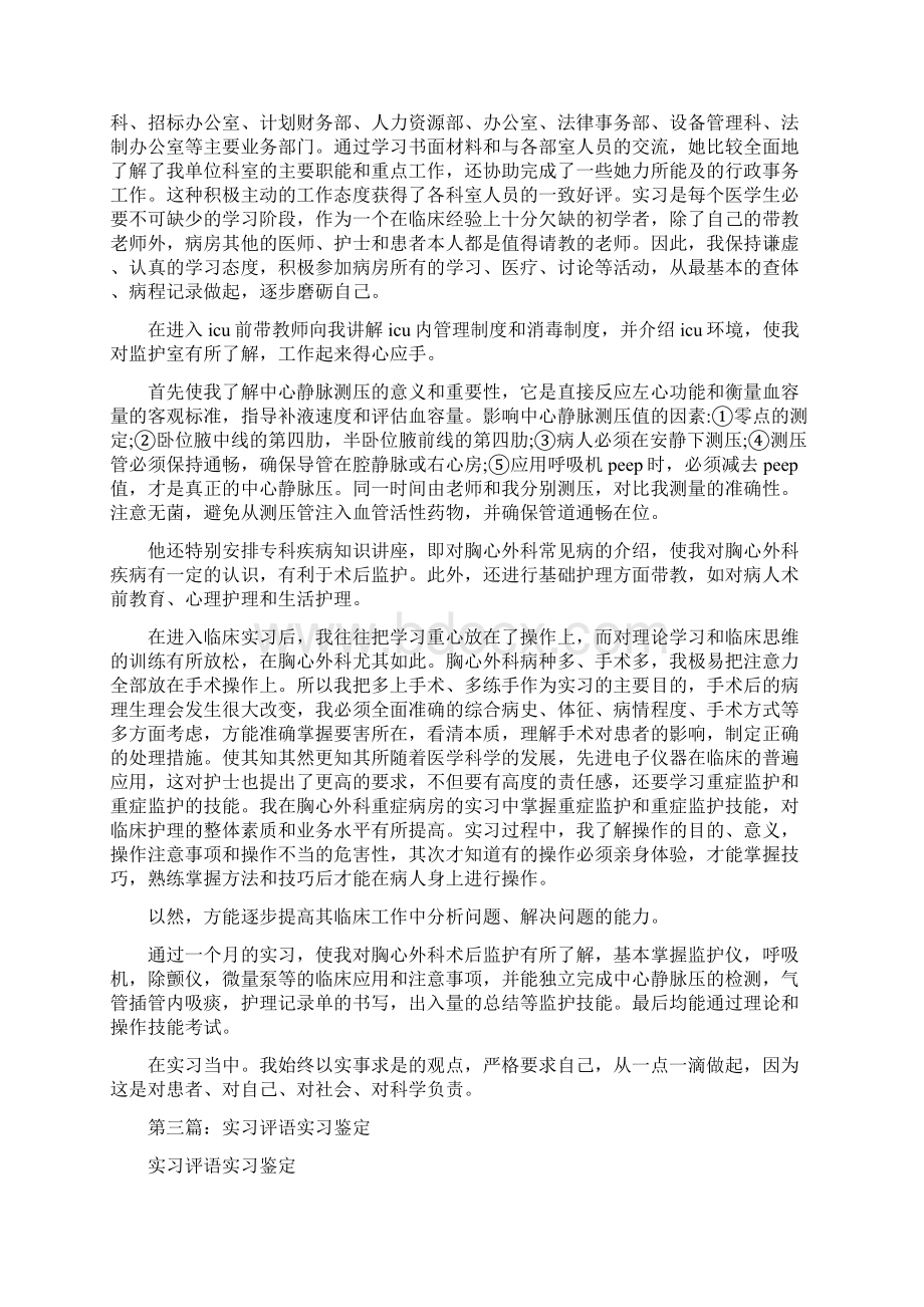 医学实习鉴定及评语精选多篇.docx_第3页