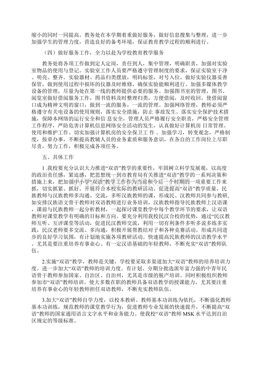 中学初中高中第一学期上学期秋季教务处工作计划34Word格式文档下载.docx_第3页