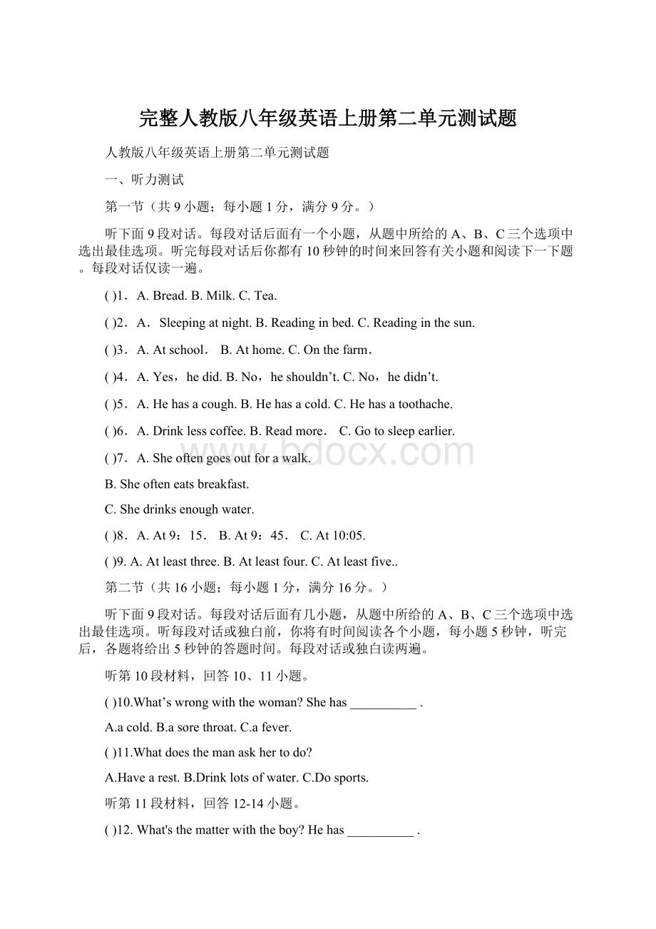 完整人教版八年级英语上册第二单元测试题Word格式文档下载.docx