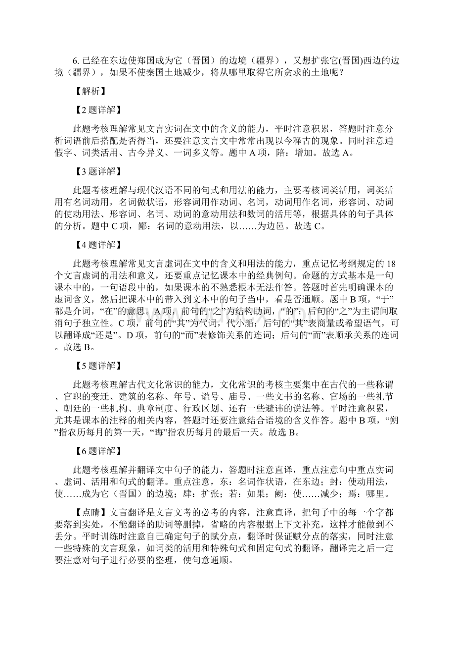 学年辽宁省大连市高一上学期期末考试语文试题解析版.docx_第3页