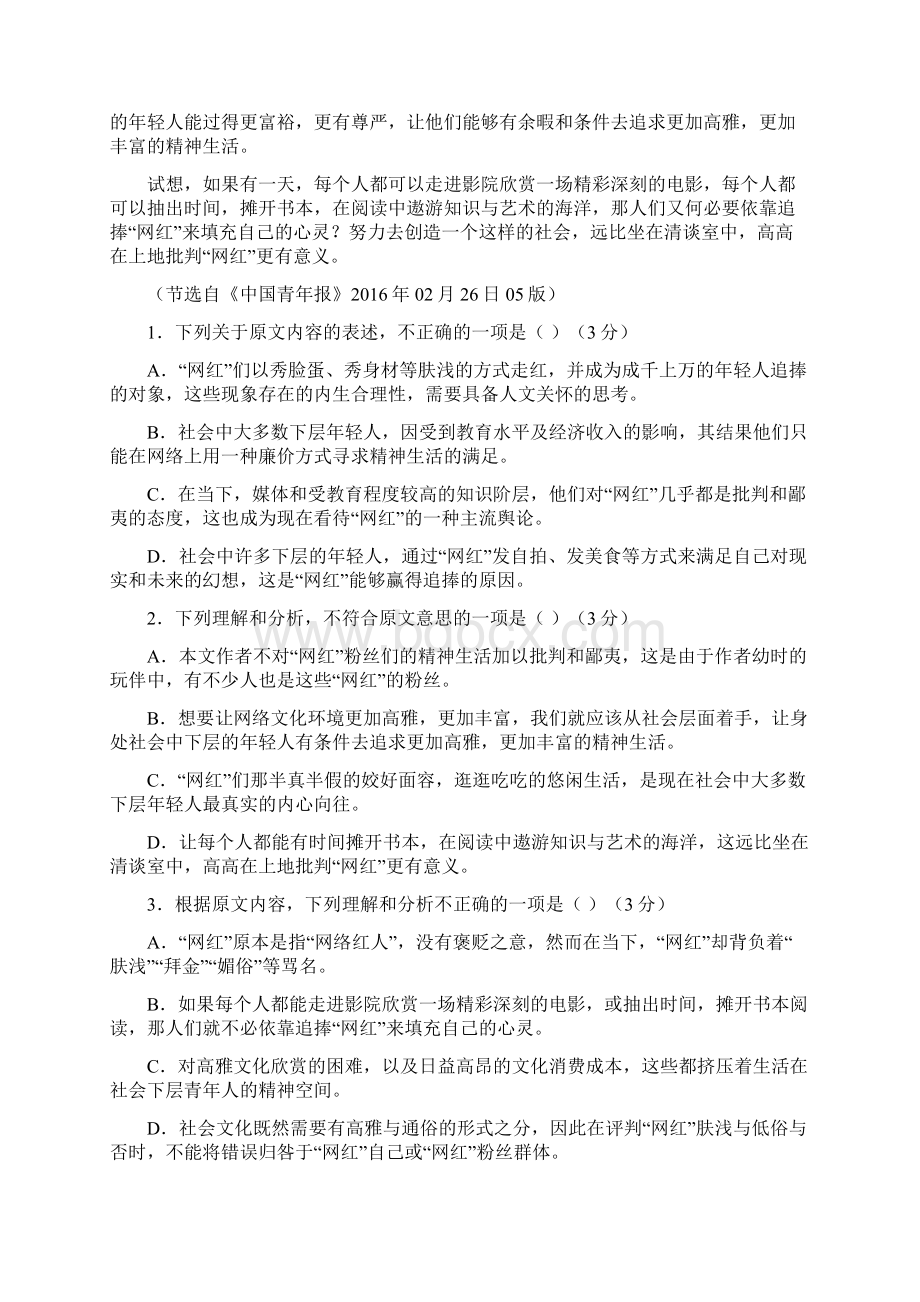 配套K12届高三语文上学期期中试题文档格式.docx_第2页