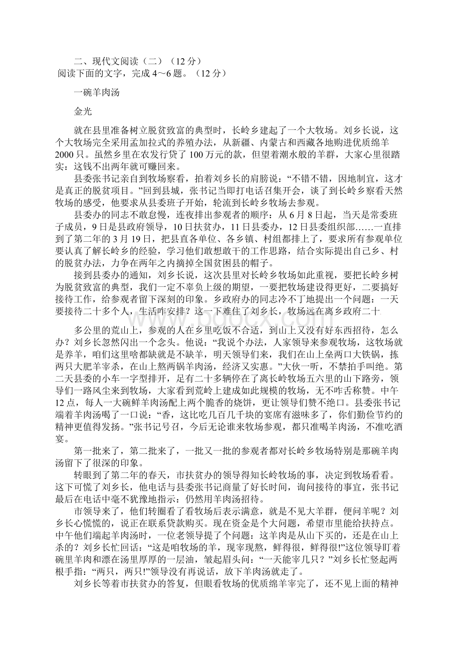 配套K12届高三语文上学期期中试题文档格式.docx_第3页