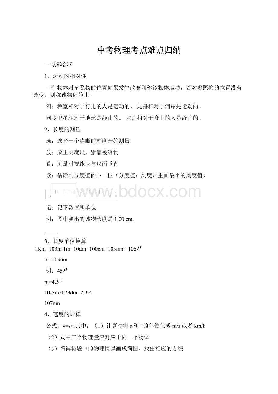 中考物理考点难点归纳.docx_第1页