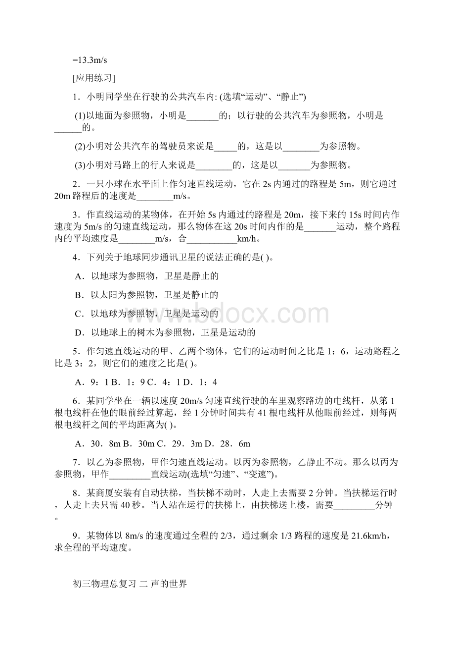 中考物理考点难点归纳Word文档下载推荐.docx_第3页