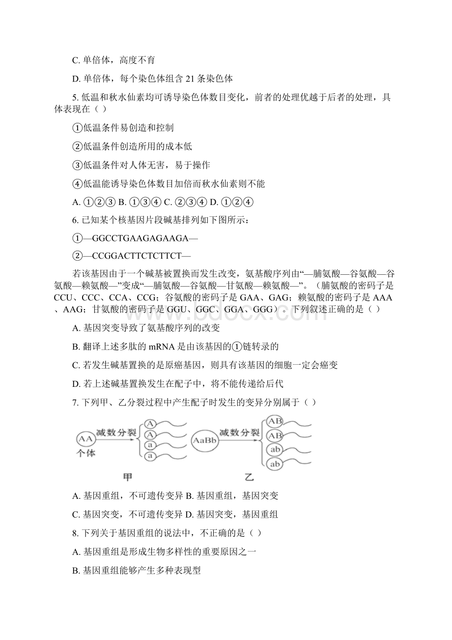 生物吉林省扶余市第一中学学年高一下学期期末考试试题解析版.docx_第2页