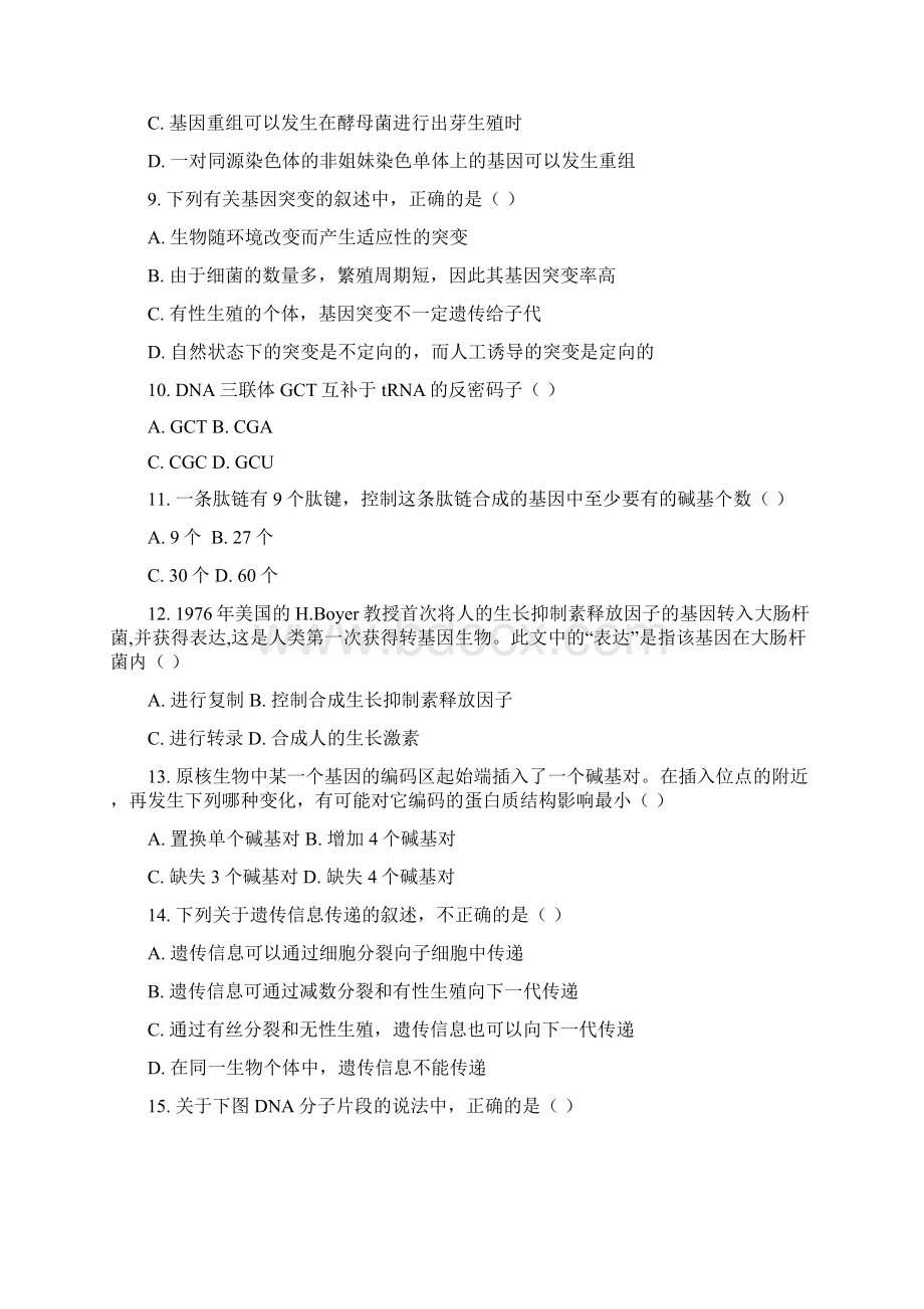 生物吉林省扶余市第一中学学年高一下学期期末考试试题解析版.docx_第3页