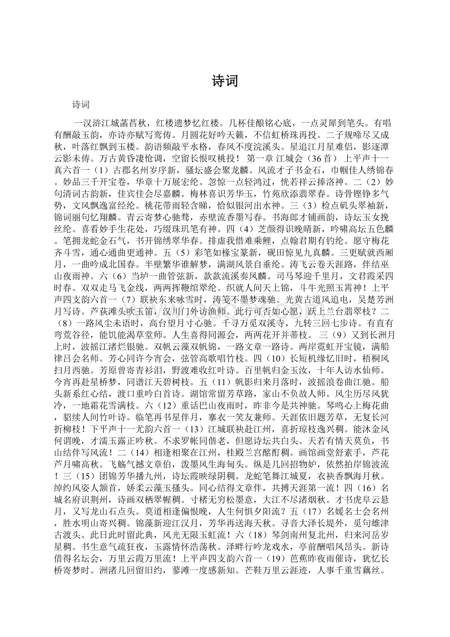 诗词Word下载.docx_第1页