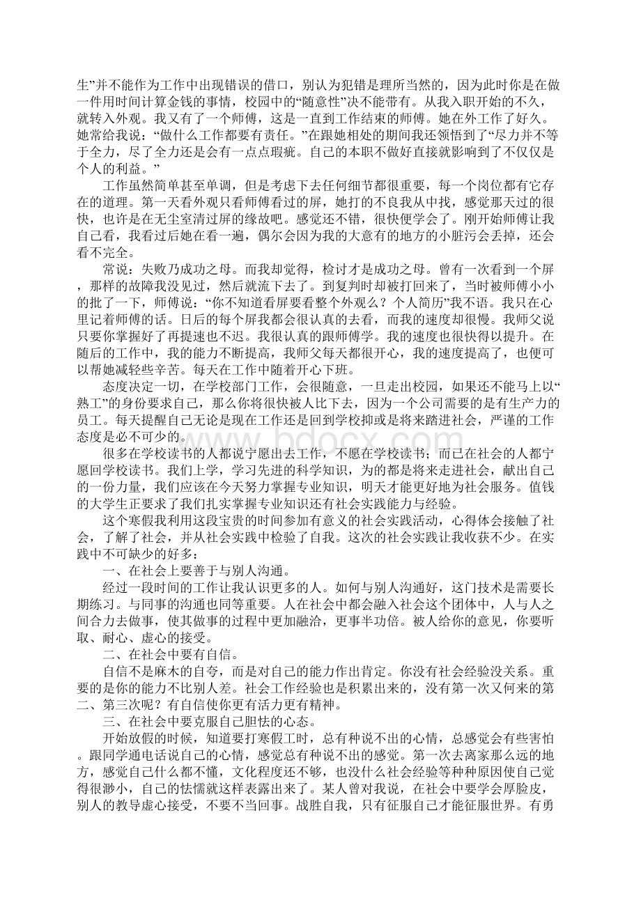 大学生寒假社会实践心得体会范文字.docx_第3页