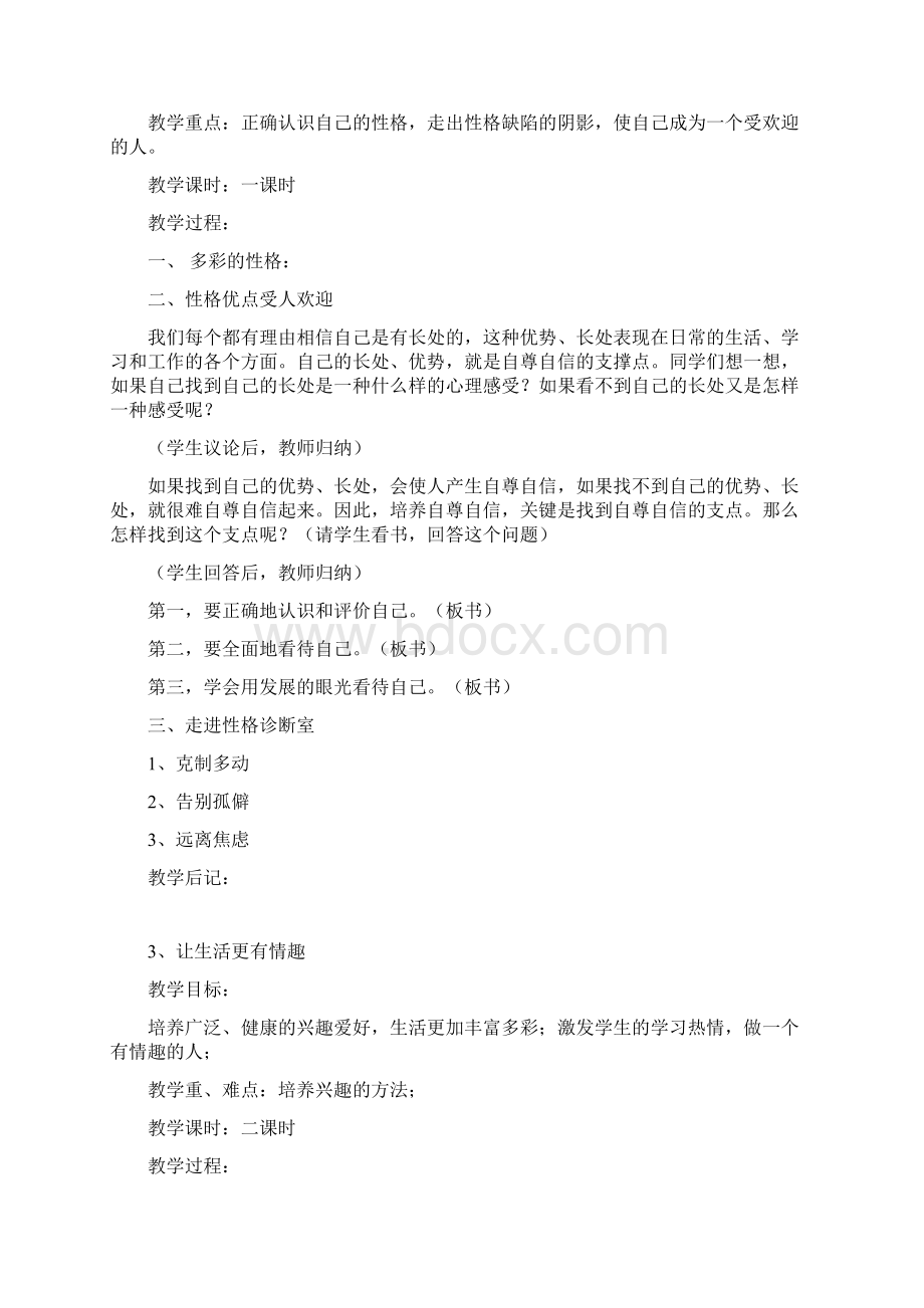 五下体健教案Word下载.docx_第3页