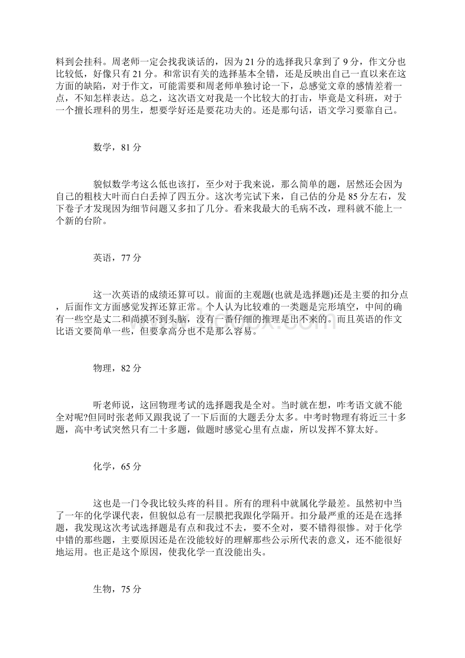 高中期中考试总结作文.docx_第2页