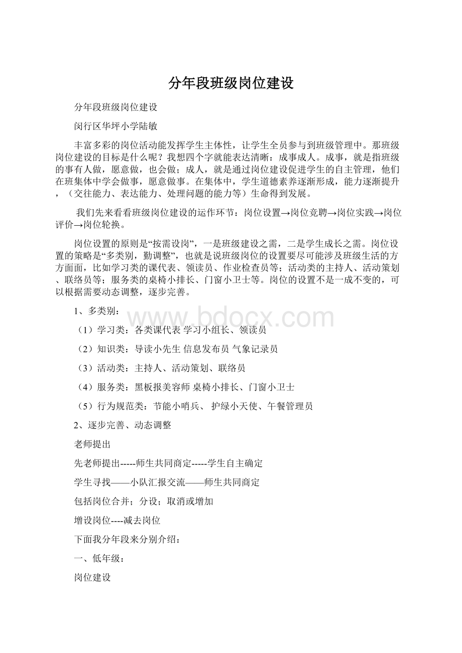 分年段班级岗位建设.docx