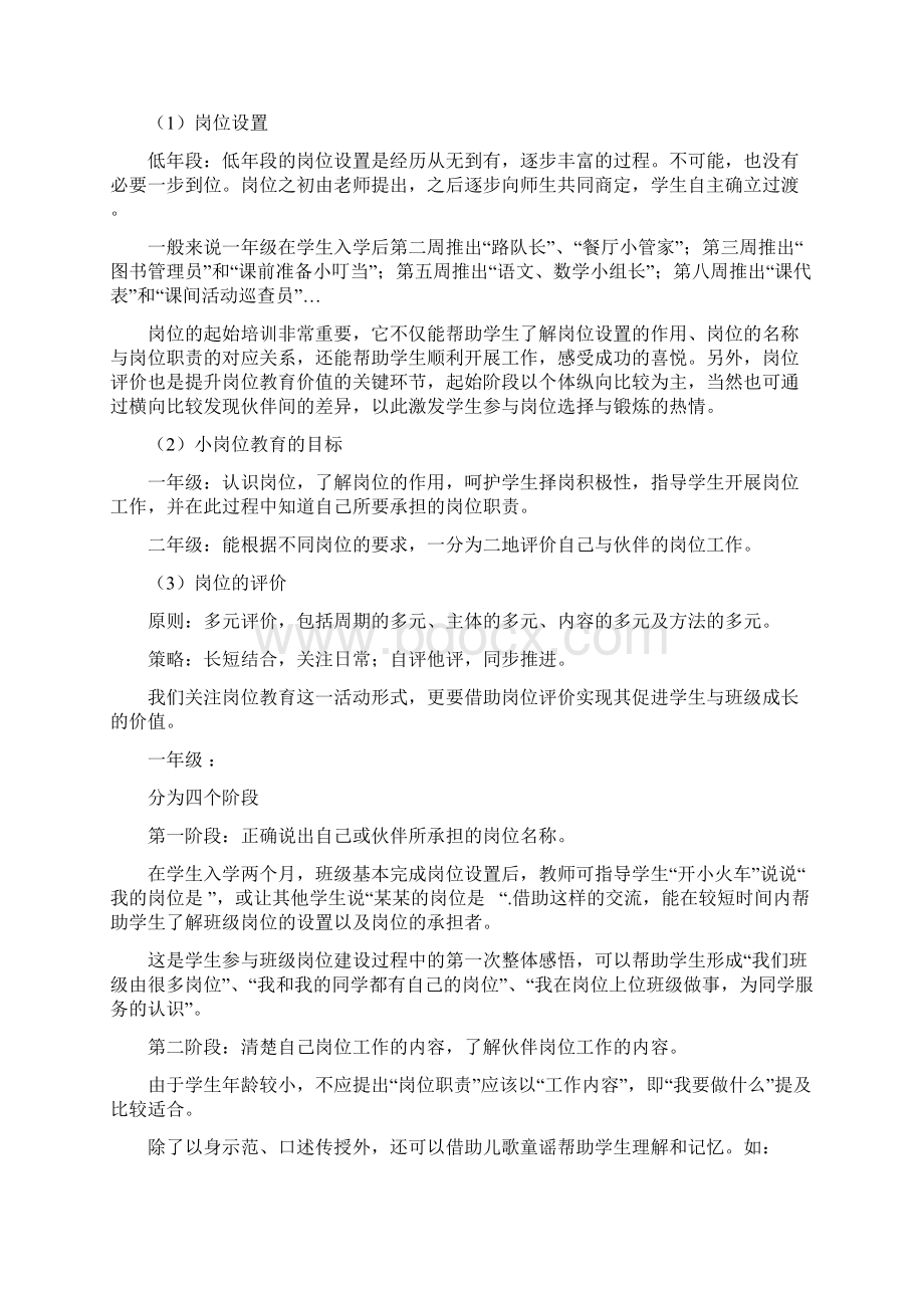 分年段班级岗位建设.docx_第2页