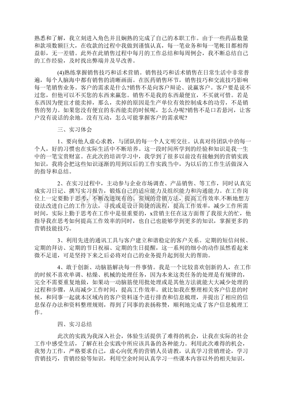 关于企业管理社会实践报告范文五篇Word下载.docx_第2页