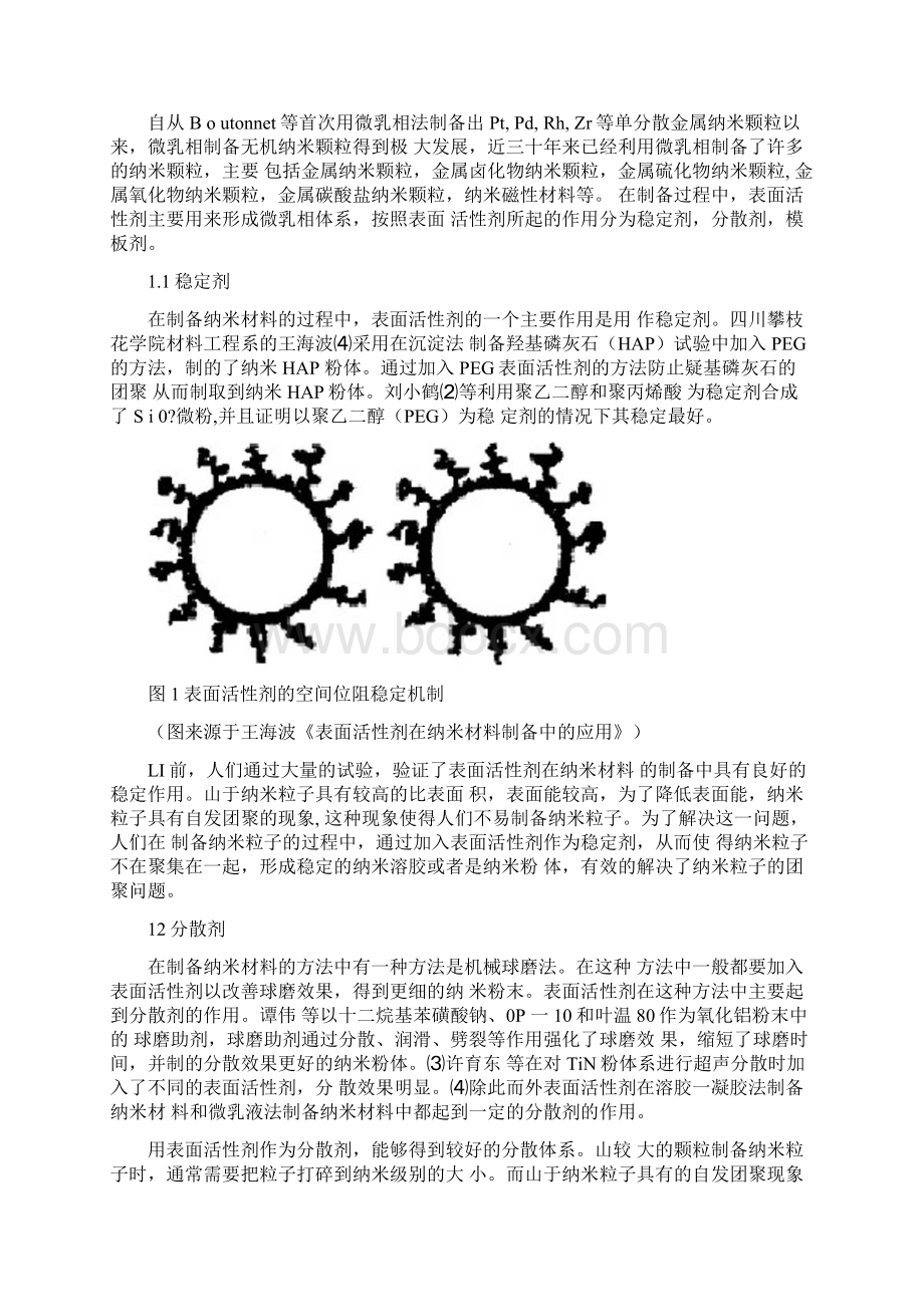 表面活性剂与纳米材料.docx_第2页