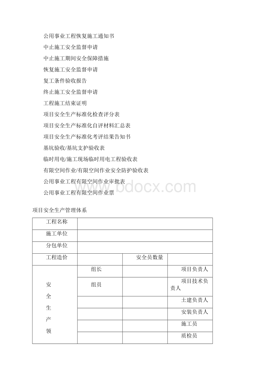 青岛公用事业工程施工安全资料.docx_第2页