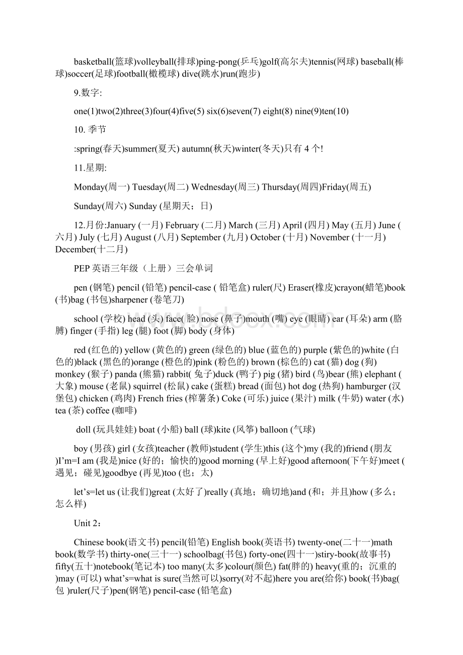 常用英语总汇精编版Word文档下载推荐.docx_第2页