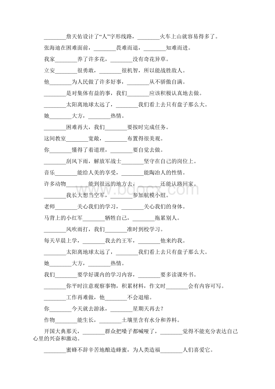 小学六年级语文毕业总复习关联词语练习题大全213.docx_第3页