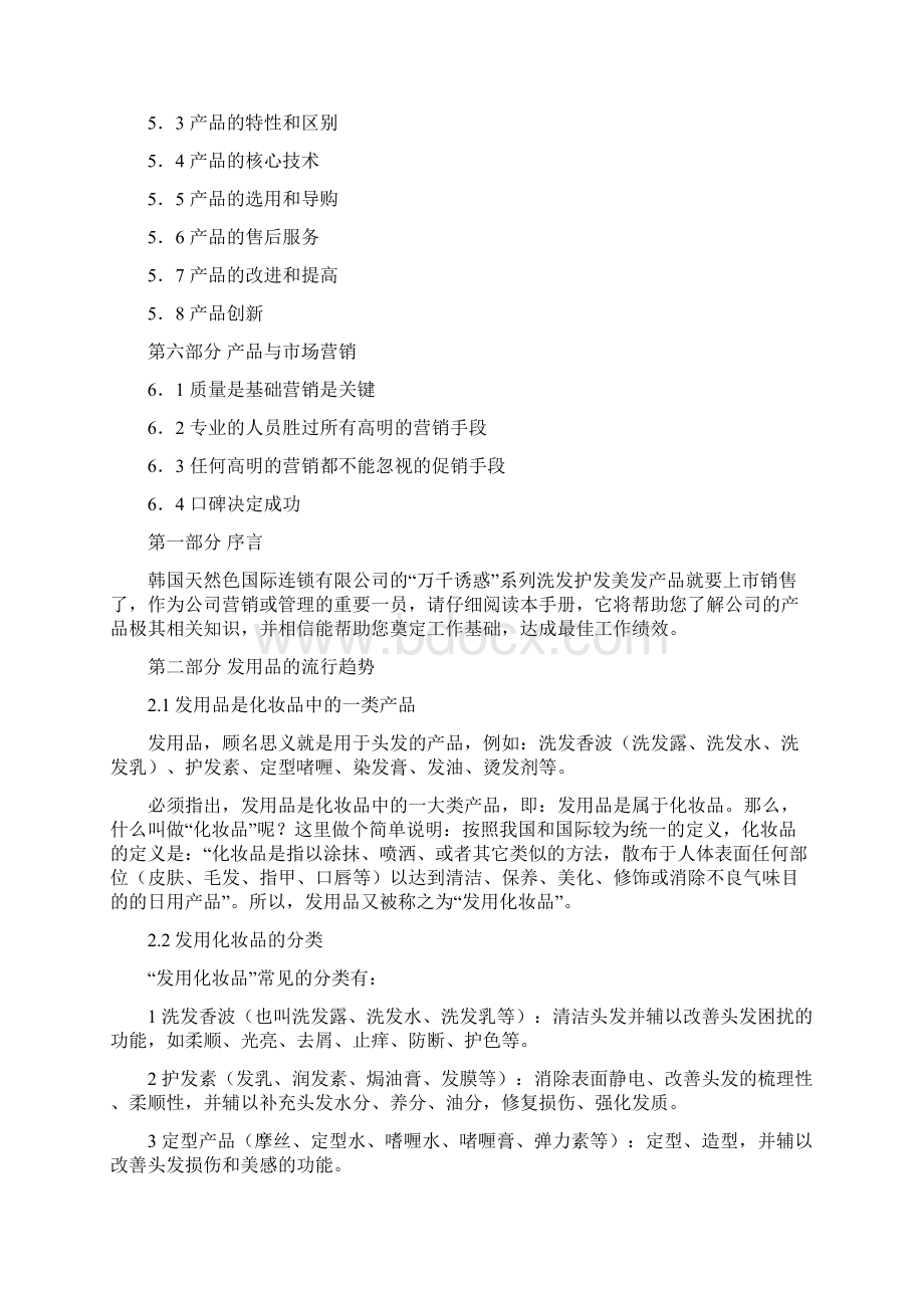 《洗发水销售行业培训教材》Word下载.docx_第2页