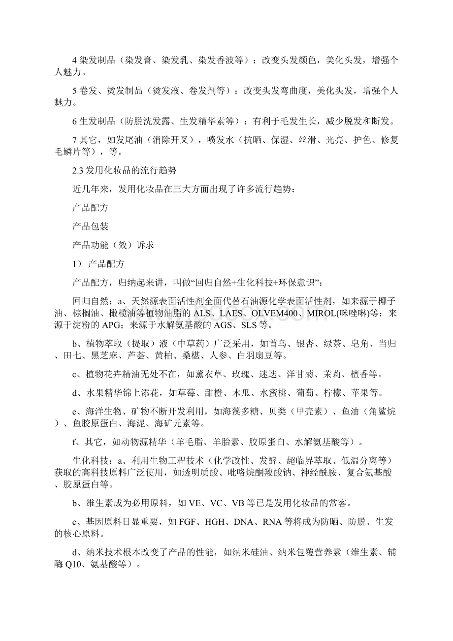 《洗发水销售行业培训教材》Word下载.docx_第3页