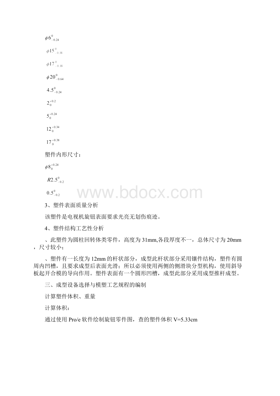 一塑料制品的工艺性分析教材.docx_第3页