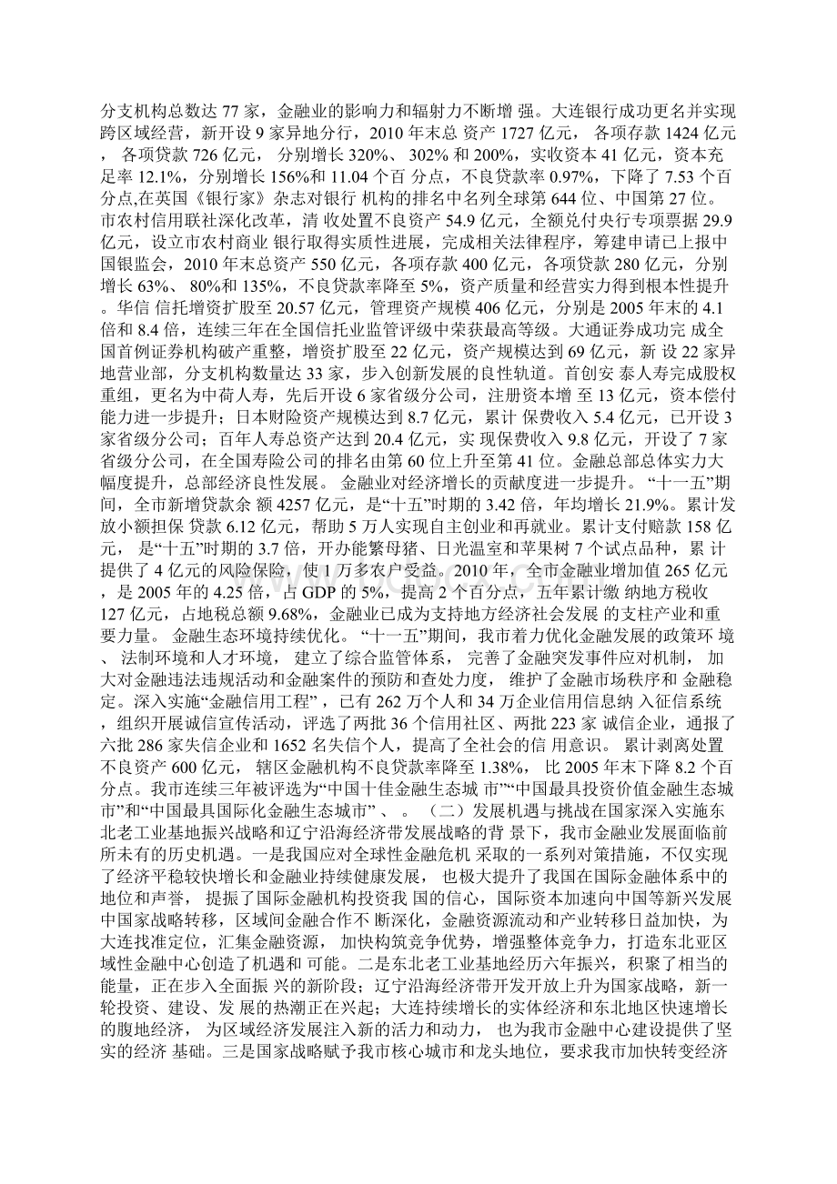 大连市金融业发展十二五规划.docx_第2页