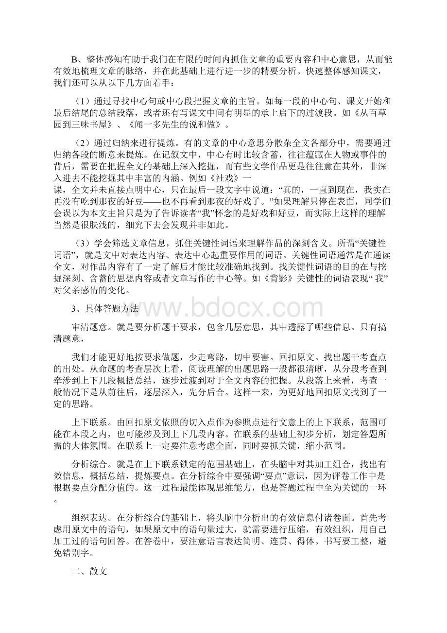 中考中考语文总复习 专项复习资料 现代文复习资料大全素材 新人教版.docx_第3页