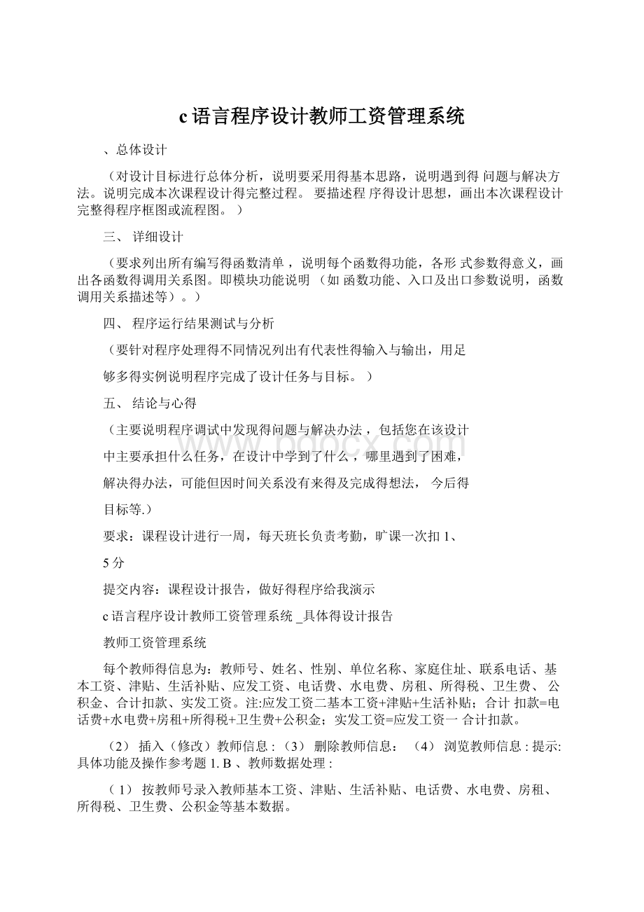 c语言程序设计教师工资管理系统.docx