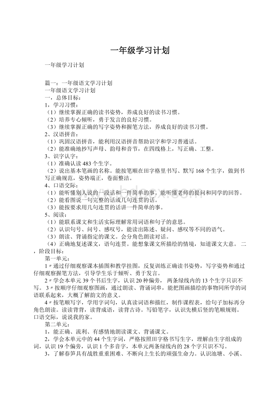 一年级学习计划.docx