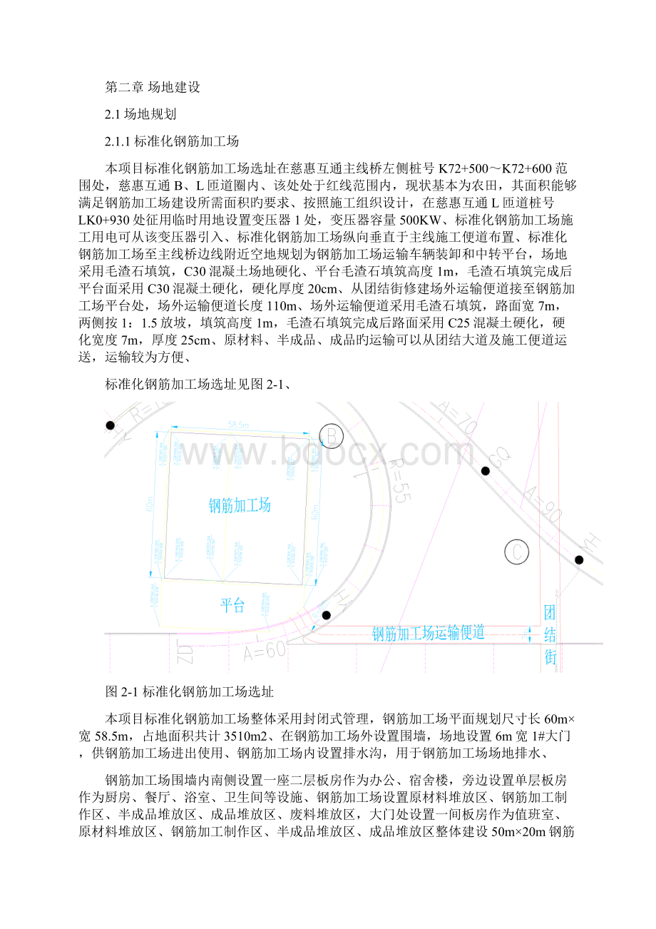 申报稿大型钢筋加工场生产线项目建设可行性方案Word文档格式.docx_第2页