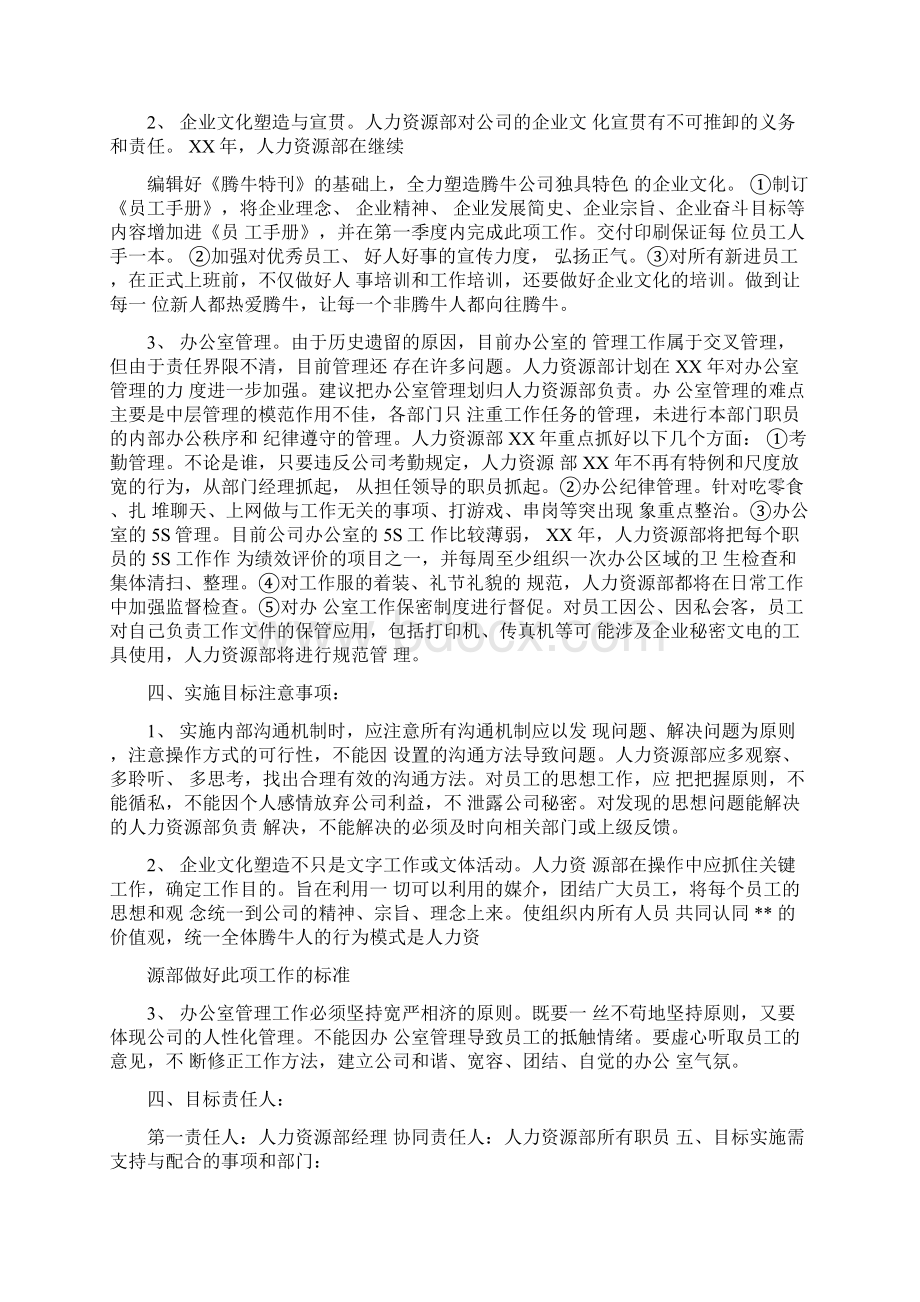 人力资源部年度工作计划.docx_第2页