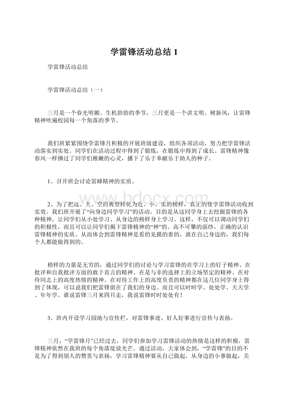 学雷锋活动总结1.docx