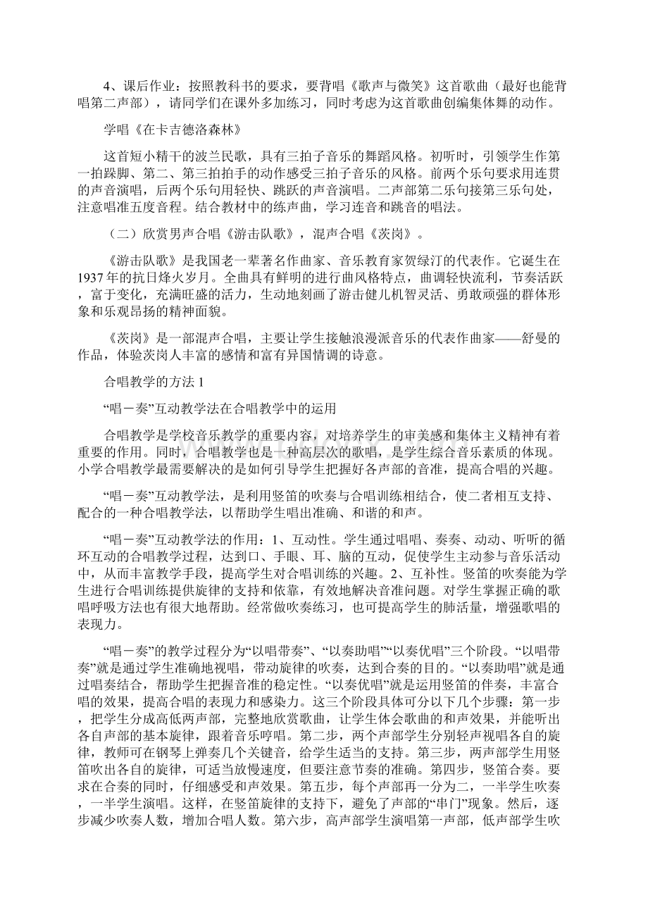 五年级上册音乐教案.docx_第2页