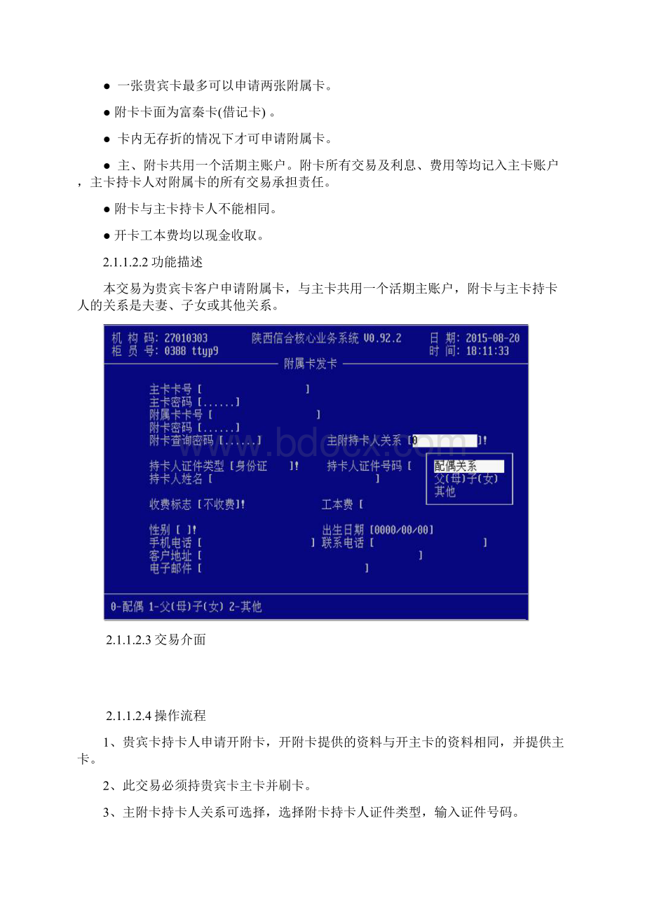 银行卡新增业务操作手册Word格式文档下载.docx_第3页