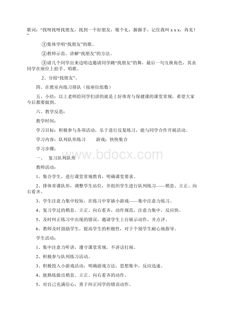 小学一年级下册体育教案22Word文档下载推荐.docx_第2页