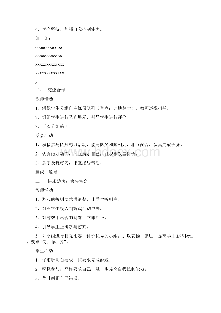 小学一年级下册体育教案22Word文档下载推荐.docx_第3页