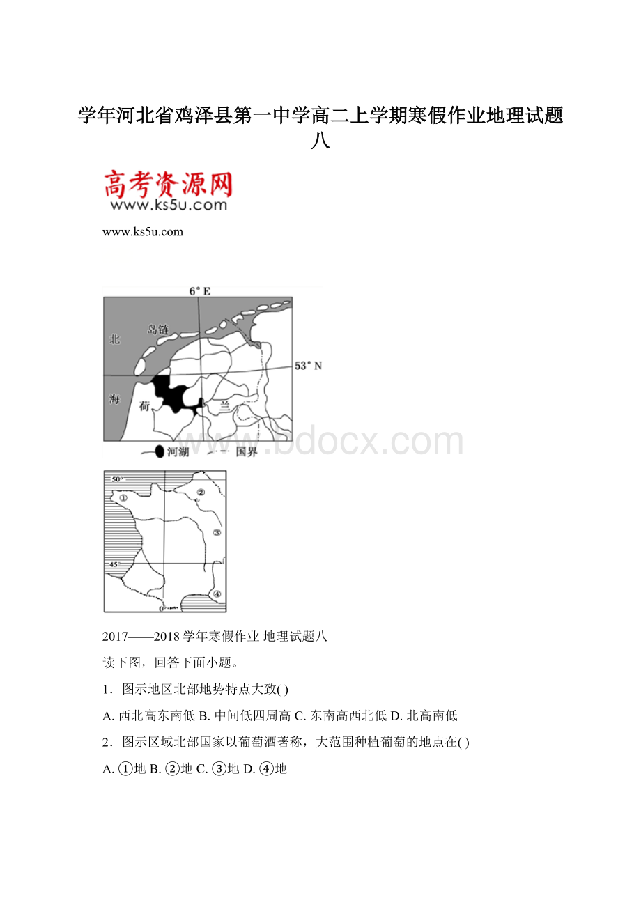 学年河北省鸡泽县第一中学高二上学期寒假作业地理试题八Word格式.docx_第1页