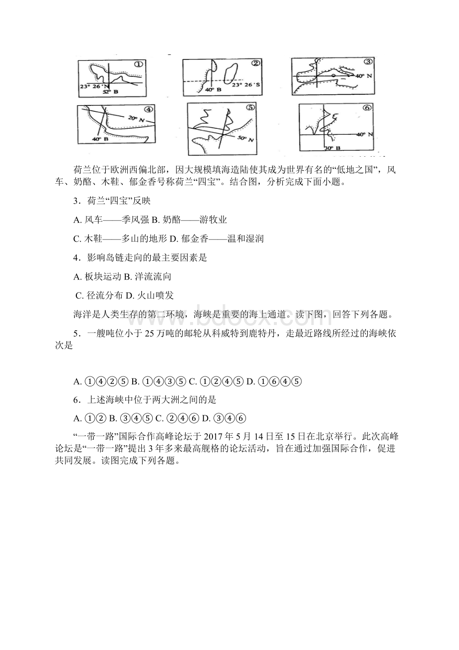 学年河北省鸡泽县第一中学高二上学期寒假作业地理试题八Word格式.docx_第2页