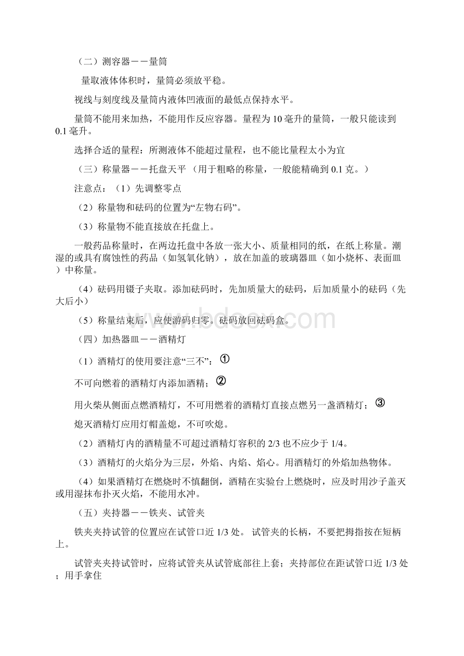 最新中考化学必考知识点归纳.docx_第2页