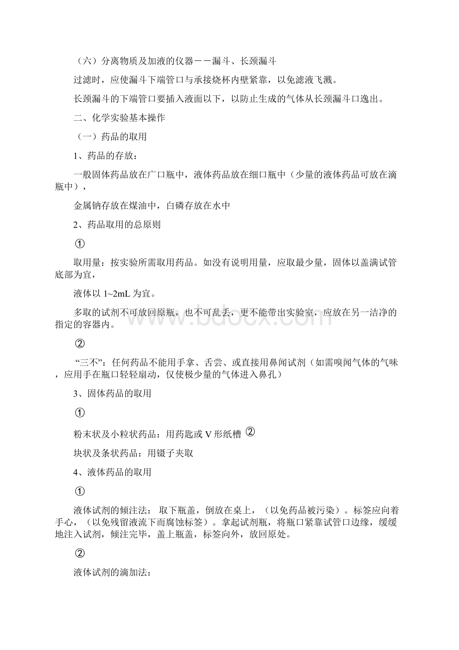 最新中考化学必考知识点归纳.docx_第3页