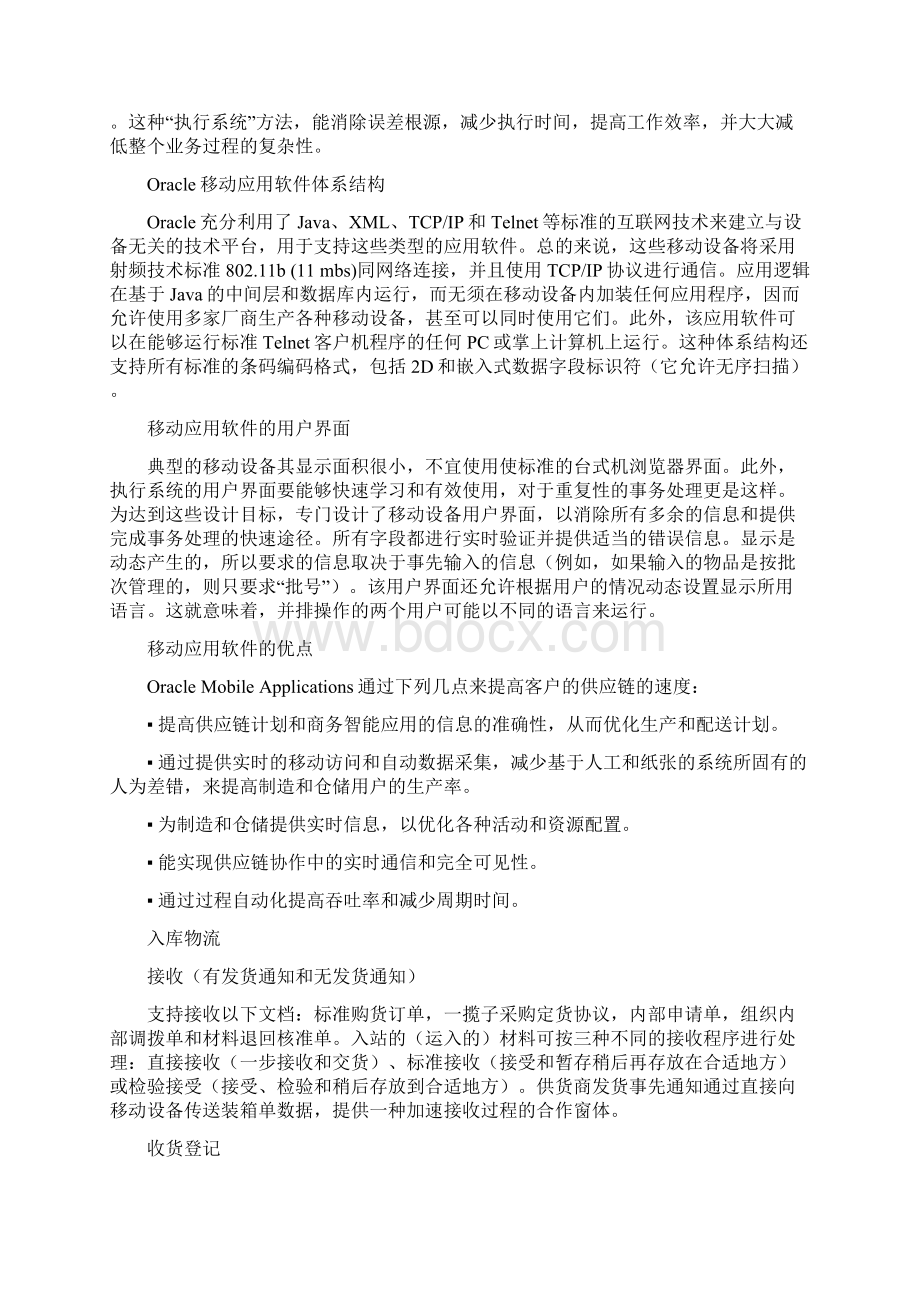 仓库管理.docx_第2页