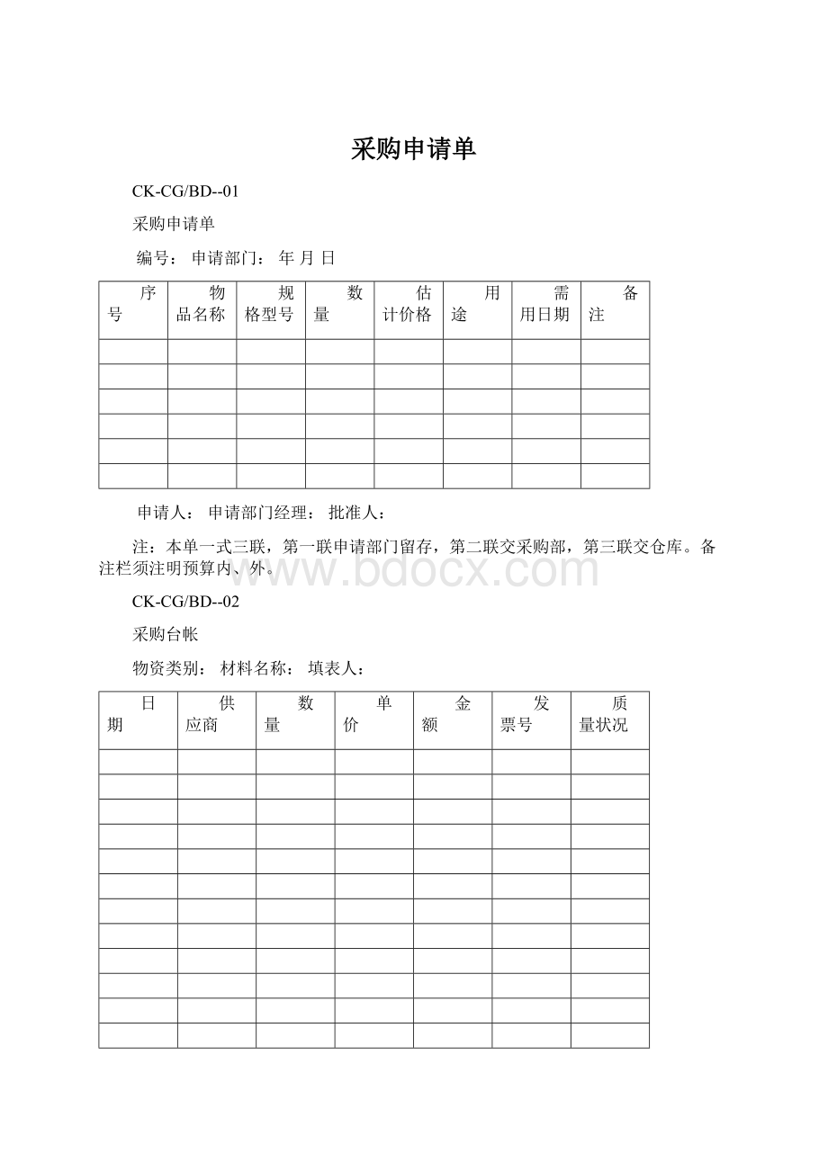 采购申请单Word文件下载.docx_第1页