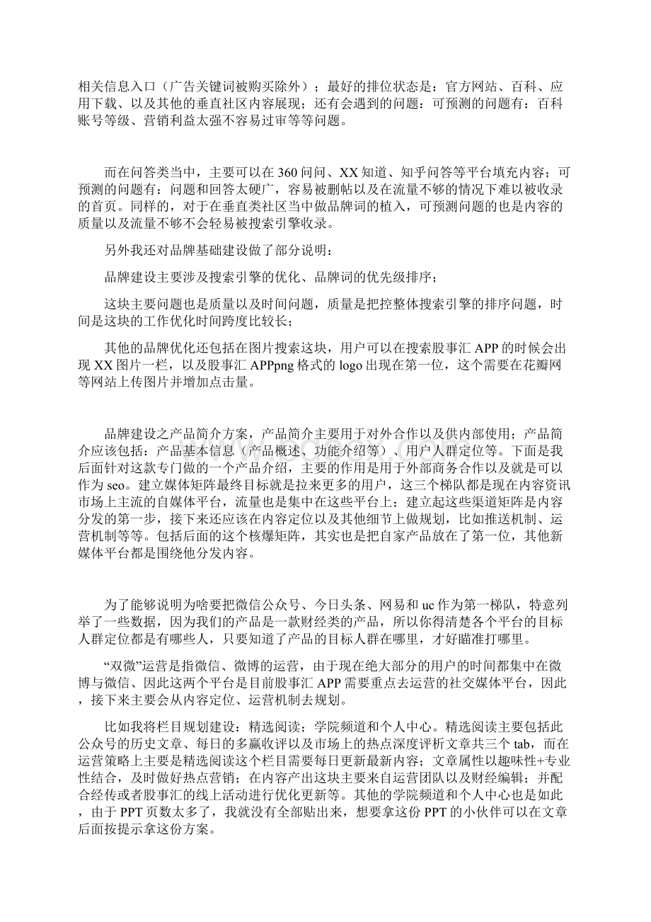 运营人如何写好一份好的运营方案Word文档格式.docx_第2页