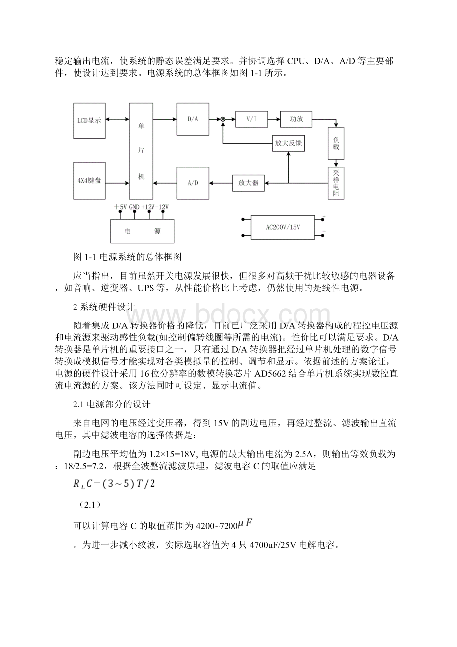 电子竞赛数控电流源.docx_第3页