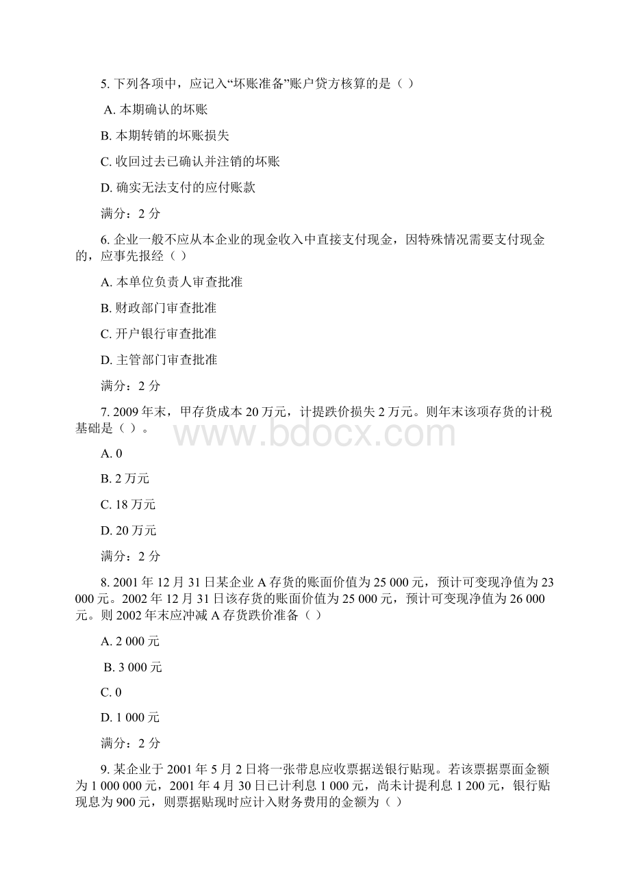 中级会计数据整理Word格式.docx_第2页