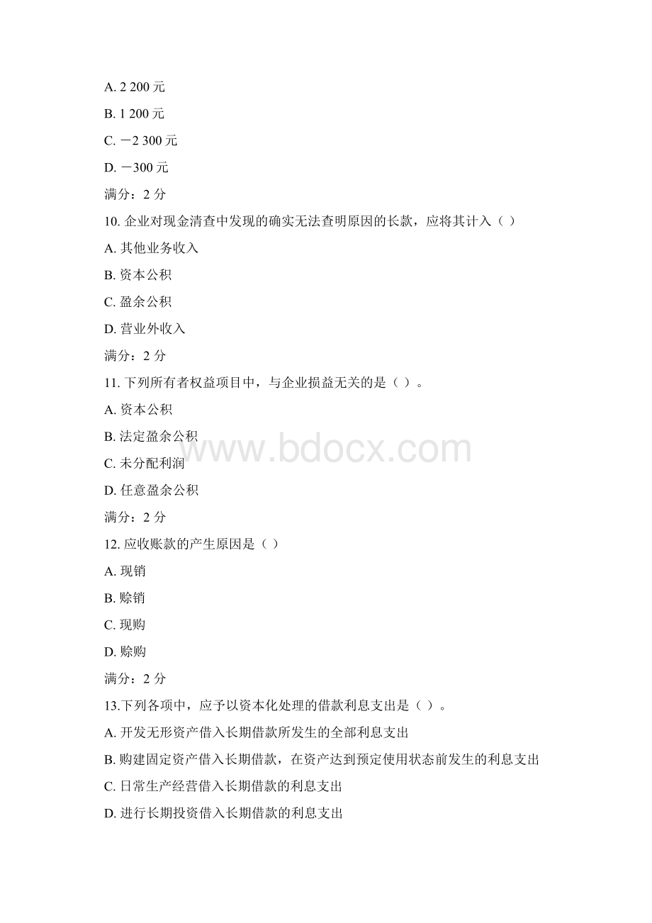 中级会计数据整理Word格式.docx_第3页