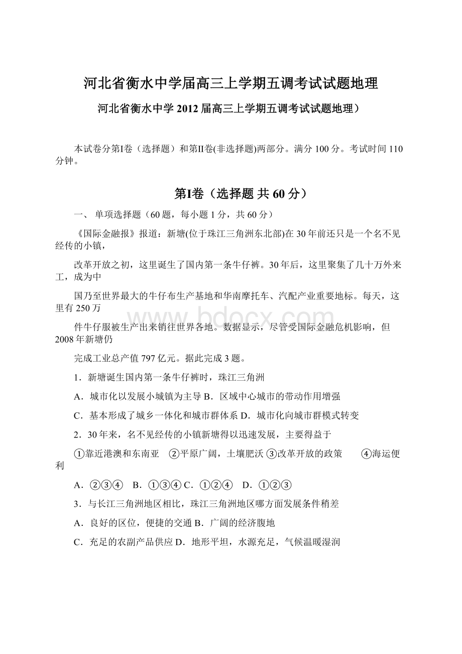 河北省衡水中学届高三上学期五调考试试题地理.docx_第1页