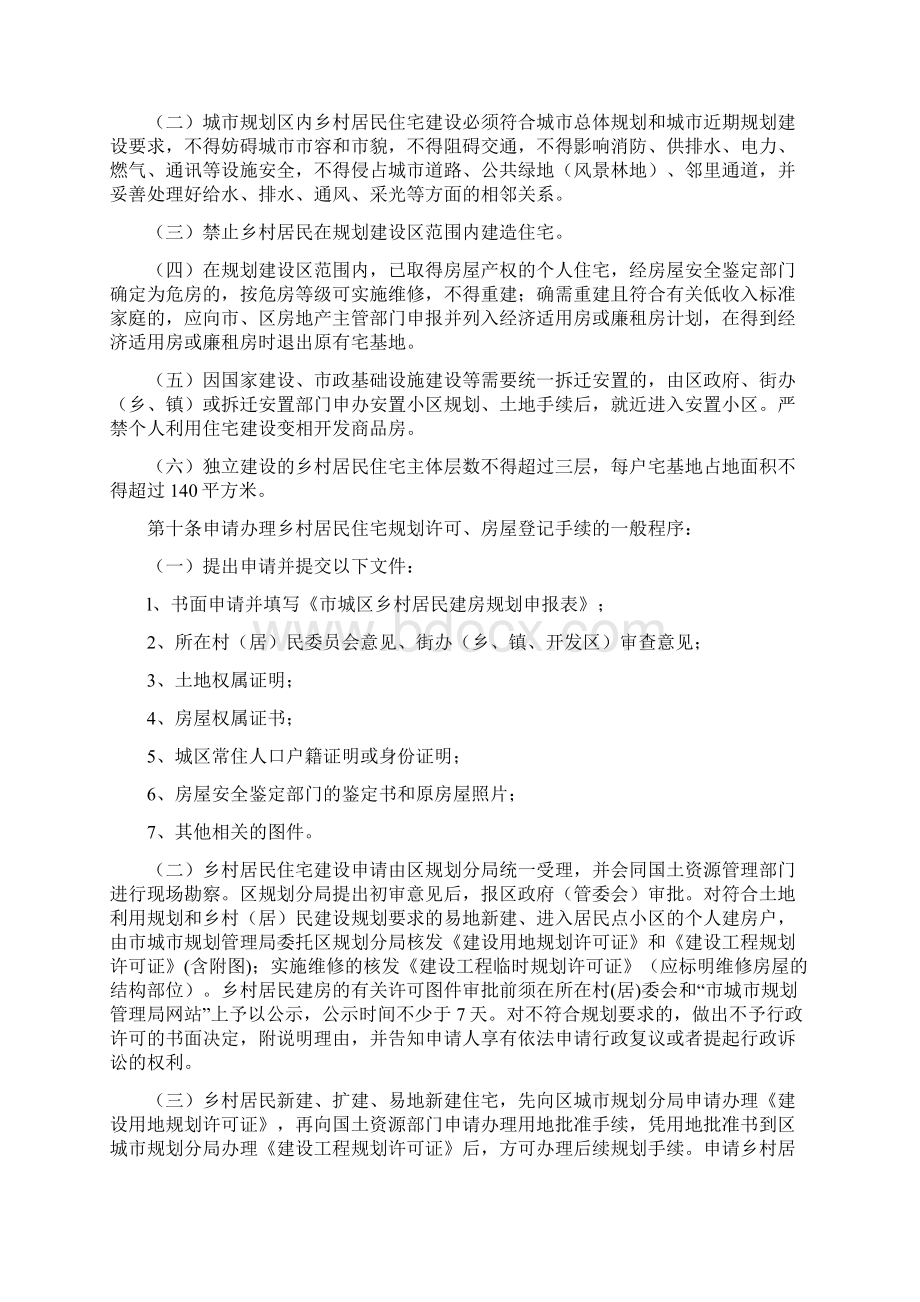 乡村民宅建设管理规定.docx_第2页